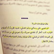 وينك يا حبيبي طول غيابك I Love You Quotes Cool Words Love Yourself Quotes