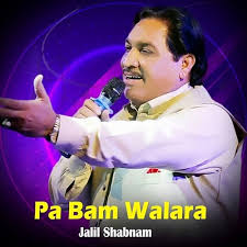 Pa Bam Walara by Jalil Shabnam on Amazon Music - Amazon.com