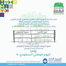 الخليجية للتأمين Ggicares Twitter
