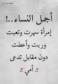أمي mother quotes love you mom mom day
