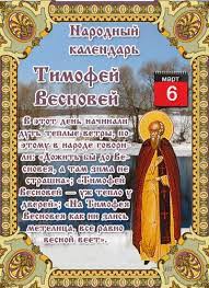 В xx и xxi веках соответствует 21 февраля юлианского календаря в. Otkrytki Kartinki Gif Smajliki Otkrytki 6 Marta Timofej Vesnovej Pozdravleniya Otkrytki Prazdniki Marta 6 Marta Timofej Vesnovej Skachat