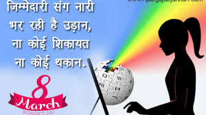 à¤®à¤¹ à¤² à¤¦ à¤µà¤¸ 2021 à¤¨ à¤° à¤¸à¤¶à¤ à¤¤ à¤à¤°à¤£ à¤ªà¤° à¤¸ à¤² à¤à¤¨ à¤µ à¤¨ à¤° Women Empowerment Slogans In Hindi Women quotes in hindi and read also more thoughts in hindi language with nari samman quotes & women's day quotes in hindi language, नारी पर अनमोल वचन और सुविचार. women empowerment slogans