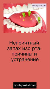 неприятный запах изо рта как избавиться в домашних условиях Nepriyatnyj Zapah Izo Rta Prichiny I Ustranenie Health Smelling