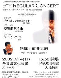 千葉マリンオーケストラ