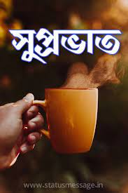Check spelling or type a new query. Best 30 Bengali Good Morning Image Free Download Subho Sokal Pic Supravat Image Statusmessage In