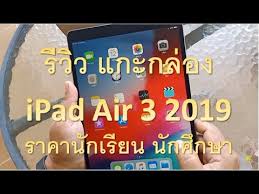 ข้อมูลเพิ่มเติมเกี่ยวกับการรองรับเครือข่าย lte ของ ipad แยกตามผู้ให้บริการเครือข่ายและประ. à¸£ à¸§ à¸§ à¹à¸à¸°à¸à¸¥ à¸­à¸‡ Ipad Air 3 2019 à¸ª à¸‡à¸‹ à¸­à¸­à¸­à¸™à¹„à¸¥à¸™ à¸ˆà¸²à¸ Apple Store à¸£à¸²à¸„à¸²à¸™ à¸à¸¨ à¸à¸©à¸²à¸– à¸à¸à¸§ à¸² à¸ª à¸‡à¸•à¸£à¸‡à¸– à¸‡à¸š à¸²à¸™ Youtube