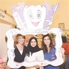 جريدة النهار وطن النهار طب الأسنان احتفلت باليوم العالمي لصحة الفم 01 04 2019