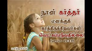 Bible Words In Tamil Youtube Jesus said to him, feed my sheep.