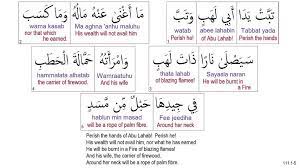 The surah is quite short, it only consists of 5 ayat. Surah Al Masad 111 The Palm Fiber Samiyah S Notes