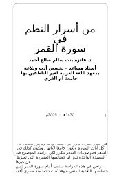 Doc من أسرار النظم في سورة القمر Faiza Ahmad Academia Edu