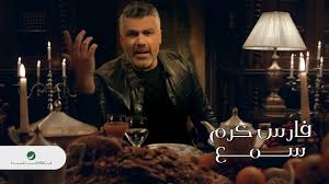 Улуғ раббим нуқсонлардан покдир.) самиъаллоҳу лиман ҳамидаҳ. Fares Karam Samaa Video Clip 2019 ÙØ§Ø±Ø³ ÙƒØ±Ù… Ø³Ù…Ø¹ ÙÙŠØ¯ÙŠÙˆ ÙƒÙ„ÙŠØ¨ Youtube