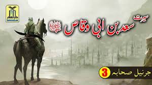 Ada sesetengah orang di kufah mengadu kepada umar tentang perbuatan saad bin abi waqqas semasa menjadi wakil khalifah di kifah,iraq. Hazrat Saad Bin Abi Waqas R A Abi Youtube Madina