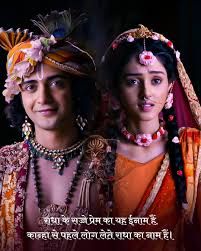 र ध क सच च प र म क यह ईन म ह क न ह स पहल ल ग ल त र ध क न म ह र ध क ष ण क ष ण र ध Radh Krishna Love Krishna Pictures Radha Krishna Pictures