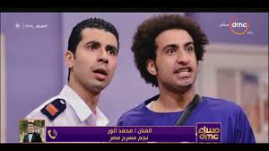 مساء Dmc الفنان محمد أنور علي ربيع عنده فوبيا من كل حاجة ده بيغسل الموزة من جوه وبره Youtube