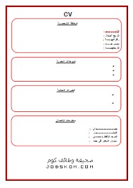 Your modern professional cv ready in 10 minutes‎. Ù†Ù…ÙˆØ°Ø¬ Ø³ÙŠØ±Ø© Ø°Ø§ØªÙŠØ© ÙˆÙˆØ±Ø¯ Ù…Ø®ØªØµØ±Ø© Doc Ø¹Ø±Ø¨ÙŠ ÙˆØ§Ù†Ø¬Ù„ÙŠØ²ÙŠ Free Cv Template Word Free Resume Template Word Cv Template Free