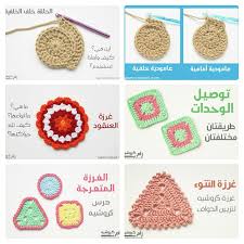 صور توضح مجموعة الدروس التي تم نشرها في موقع رام كروشيه منذ افتتاحه وحتى الآن كل الدروس متوفرة في موقع رام كروشيه الرابط التالي Raamcrochet Com كر