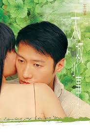 Leaving Me, Loving You (Dai sing siu si) (2004)