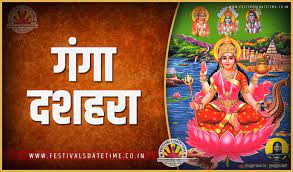 Ganga dussehra is one of the major festivities observed in india in the honor of goddess ganga. 2021 à¤— à¤— à¤¦à¤¶à¤¹à¤° à¤ª à¤œ à¤¤ à¤° à¤– à¤µ à¤¸à¤®à¤¯ 2021 à¤— à¤— à¤¦à¤¶à¤¹à¤° à¤¤ à¤¯ à¤¹ à¤° à¤¸à¤®à¤¯ à¤¸ à¤š à¤µ à¤• à¤² à¤¡à¤° Festivals Date Time