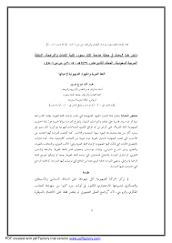 Pdf اللغة العبرية والجهود الصهيونية لإحيائها Ahmed Abdallh Academia Edu