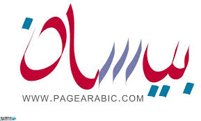 معنى اسم بيسان وماهو اصل الإسم من اسماء البنات 2021 الصفحة العربية Tech Company Logos Company Logo Logos