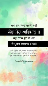 Maybe you would like to learn more about one of these? Gurbani Status Images Punjabi Stories