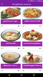 Tamil nadu breakfast & tiffin recipes Adupilla Samayal Cooking Without Fire Recipe Tamil For Android Apk Download