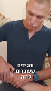 מטופל שמשחק טניס הגיע עם כאבים חזקים...