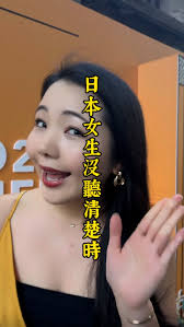 【🇯🇵日本女生沒聽清楚時，是怎樣的呢？】, 來台灣一段時間以後，會有怎樣的變化嗎？, 🇯🇵： @rinko_gane , #日本 #文化差異  #台灣怎麼醬 #艾咪 #艾咪拍拍 #風格旅遊節 #松菸 #搞笑 #短劇 #reels #shorts #tiktok #台灣 #Taiwan  #Taipei #joke #comedy #japan