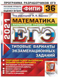 Полное решение варианта смотри на видео Yashenko I V Ege 2021 Matematika 36 Variantov Profilnyj Uroven Fipi Tvez Uchebnaya Literatura Kupit Po Vygodnoj Cene Na Yandeks Markete