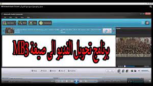 تحميل برنامج تحويل جميع صيغ الفديو الى mb3 aiseesoft audio converter radio car radio converter