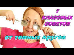 как в домашних условиях убрать темные круги под глазами Kak Izbavitsya Ot Temnyh Krugov Pod Glazami V Domashnih Usloviyah Internet Zhurnal Dlya Zhenshin Temnye Krugi Pod Glazami Pod Glazami Glaza