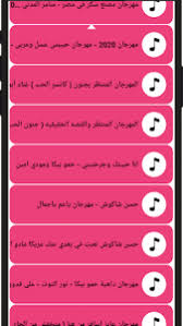 The description of حمو بيكا 2020 | بدون نت app. ØªØ­Ù…ÙŠÙ„ Ø¬Ù…ÙŠØ¹ Ù…Ù‡Ø±Ø¬Ø§Ù†Ø§Øª 2020 Ø¨Ø¯ÙˆÙ† Ù†Øª Ù…Ù‡Ø±Ø¬Ø§Ù†Ø§Øª Ø¬Ø¯ÙŠØ¯Ø© Apk