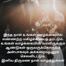 To the newly married couple. 100 New Wedding Anniversary Wishes Tamil Images 2021