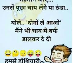 जबरदस्त जोक्स, हिन्दी जोक्स, hindi chutkule collection, 😁 😂 🤣 😃 😄 😅 you will get here funniest jokes, joke of the day in hindi, jokes in hindi sources with pictures/images jokes. Funny Viral Hindi Jokes On Social Media Jokes Friendship Jokes In Hindi