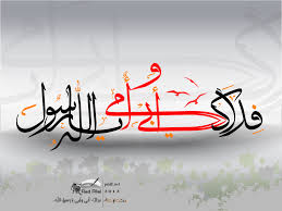 صورة عالية الجودة للتحميل نصرة رسول الله صلى الله عليه و سلم Arabic Calligraphy Calligraphy Arabic