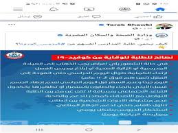 تعليمات تسجيل مقررات الفصل الصيفي. ÙƒÙŠÙ ÙŠØ­Ù…ÙŠ Ø·Ù„Ø¨Ø© Ø§Ù„Ù…Ø¯Ø§Ø±Ø³ Ø£Ù†ÙØ³Ù‡Ù… Ù…Ù† ÙÙŠØ±ÙˆØ³ ÙƒÙˆØ±ÙˆÙ†Ø§ ÙˆØ²ÙŠØ± Ø§Ù„ØªØ¹Ù„ÙŠÙ… ÙŠ Ø¬ÙŠØ¨ Ø¨ÙˆØ§Ø¨Ø© Ø£Ø®Ø¨Ø§Ø± Ø§Ù„ÙŠÙˆÙ… Ø§Ù„Ø¥Ù„ÙƒØªØ±ÙˆÙ†ÙŠØ©