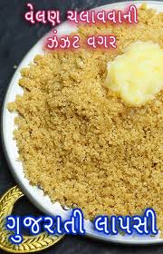Lapsi Recipe How To Make Gujarati Fada Lapsi Fada Ni Lapsi Recipe Nehas Cook Book Recipe In 2020 Recipes Sweet Recipes Sweet