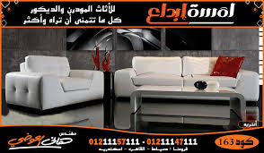 أروع انتريهات إيطالي مودرن اجدد التصميمات العالميه في صناعة احدث الانتريهات احدث صيحات الاثاث في مصر وتركيا مصنع ومعرض لمسة ابداع دمياط و الاسكندريه والقاهره اجمل واشيك محلات اثاث في دمياط والقاهره والاسكندريه