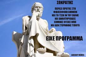 Maybe you would like to learn more about one of these? Ancient Memes Eixe Programma Gia Panellhnies Provocateur