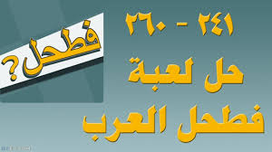 ويُشترط في علم النحو في الكلام أربعة أشياء: Ø­Ù„ Ù„Ø¹Ø¨Ø© ÙØ·Ø­Ù„ Ø§Ù„Ø¹Ø±Ø¨ ÙƒØ§Ù…Ù„Ø© Ù„Ø¹Ø¨Ø© Ø§Ù„Ø§Ø³Ø¦Ù„Ø© ÙˆØ§Ù„Ø§Ù„ØºØ§Ø²
