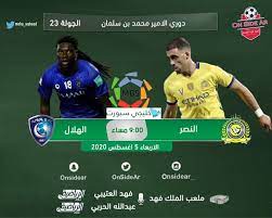يلا شوت yalla shoot جدول أهم مباريات اليوم مع أهم أخبار كرة القدم الأوروبية والعربية، جدول نتائج المباريات عبر يلا شوت بتحديث لحظي لكُل البطولات والدوريات. Ù†ØªÙŠØ¬Ø© Ù…Ø¨Ø§Ø±Ø§Ø© Ø§Ù„Ù‡Ù„Ø§Ù„ ÙˆØ§Ù„Ù†ØµØ± Ø§Ù„ÙŠÙˆÙ… Ø§Ù„Ø§Ø±Ø¨Ø¹Ø§Ø¡ 5 Ø§ØºØ³Ø·Ø³ 2020 ÙˆÙ…Ù„Ø®Øµ Ø§Ù‡Ø¯Ø§Ù Ù„Ù‚Ø§Ø¡ Ø§Ù„Ø¯ÙˆØ±ÙŠ Ø§Ù„Ø³Ø¹ÙˆØ¯ÙŠ 5 8 2020