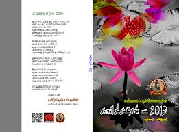 மின்னூல்கள் – Tamilnenjam