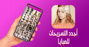 تسريحات شعر سهله و سريعة 2020 For Android Apk Download