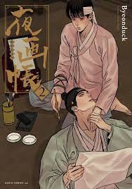 Painter of the Night Yagachou Vol.2 Full Color Comic Japanese Manga BL |  eBay