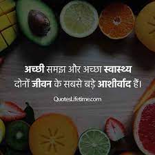 स्वास्थ्य का आनंद लेने के लिए रोज़ व्यायाम करना चाहिए। . 30 Health Quotes In Hindi à¤¸ à¤µ à¤¸ à¤¥ à¤¯ à¤• à¤Ÿ à¤¸ à¤¹ à¤¦ à¤®