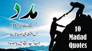 Everyone knows where they belong. Allah Poetry Best Quotes In Urdu New Quotes