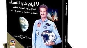 النشر العلمي السنوي لجامعة الأمير سطام بن عبد العزيز لعام 2020 يتجاوز 1700 بحث علمي. Ø±Ø­Ù„Ø© Ø£Ù…ÙŠØ± Ø³Ø¹ÙˆØ¯ÙŠ Ø®Ø§Ø±Ø¬ Ø§Ù„Ø£Ø±Ø¶ ÙÙŠ ÙƒØªØ§Ø¨ Ù‚Ø±ÙŠØ¨Ø§