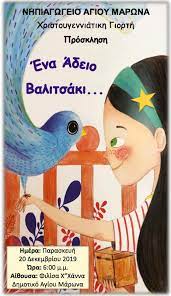 Μία από αυτές είναι και του αγίου πνεύματος, μια γιορτή η οποία εξαρτάται από την ημερομηνία που πέφτει το πάσχα. Syndesmos Gonewn Dhmosioy Kai Koinotikoy Nhpiagwgeioy Agios Marwnas å¸–å­ Facebook