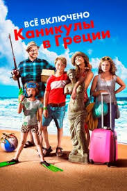 Джейсон сигел, изабелла кай райс, виолет макгроу и др. Caciki Druzya Navsegda Smotret Film 2001 Goda Onlajn S Russkoj Ozvuchkoj Hd