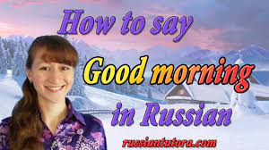These are totally interchangeable so feel free to choose whatever you feel like using when wanting to say good morning in russian. Good Morning In Russian Language Or Russian Word For Good Morning Russian Greetings Good Morning Video Audio In English Letters